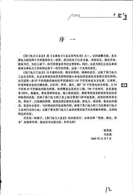 《易门电力工业志》.pdf_云南省志预览图5