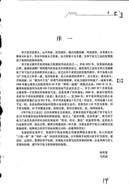 《华宁电力工业志》.pdf_云南省志预览图5