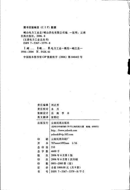 《峨山电力工业志》.pdf_云南省志预览图2