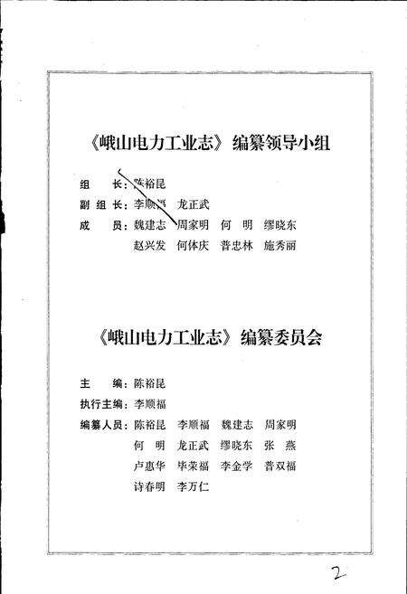 《峨山电力工业志》.pdf_云南省志预览图4