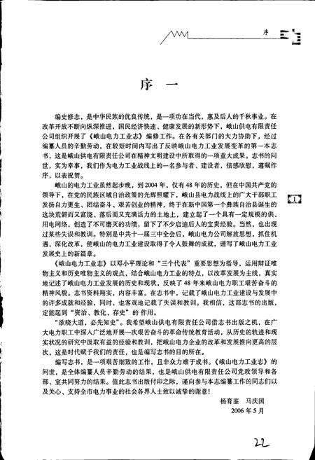 《峨山电力工业志》.pdf_云南省志预览图5
