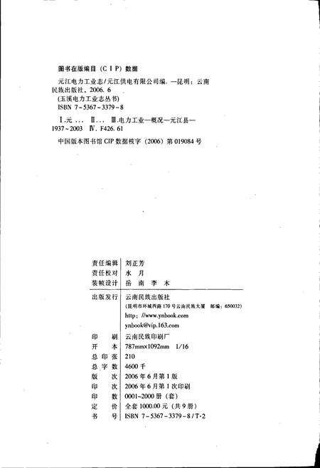 《元江电力工业志》.pdf_云南省志预览图2