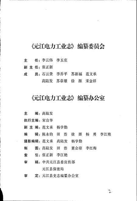 《元江电力工业志》.pdf_云南省志预览图4