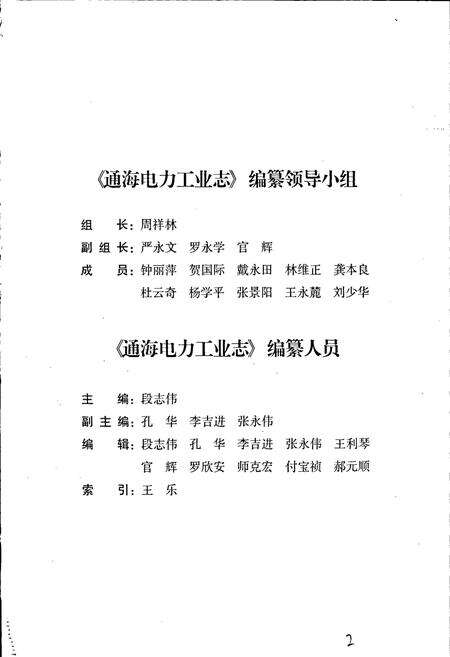 《海通电力工业志》.pdf_云南省志预览图5
