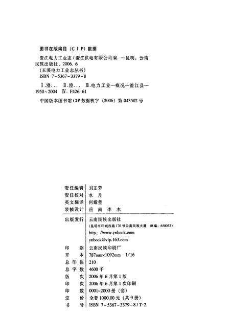 《澄江电力工业志》.pdf_云南省志预览图3