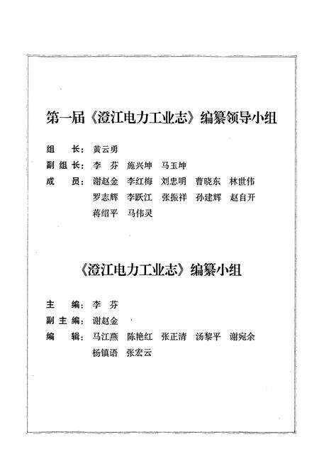 《澄江电力工业志》.pdf_云南省志预览图5