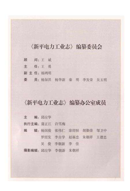 《新平电力工业志》.pdf_云南省志预览图5