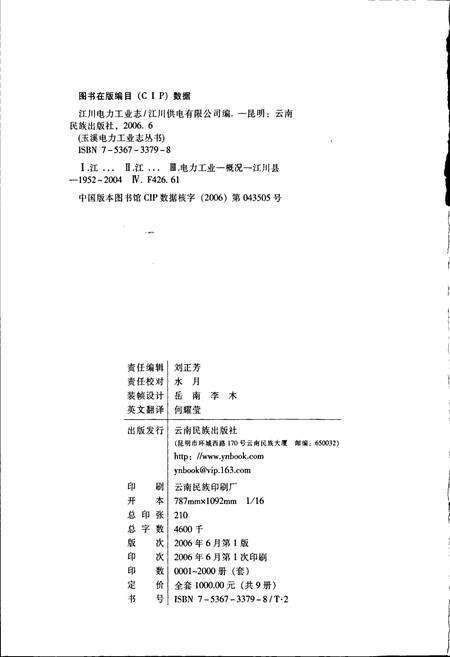 《江川电力工业志》.pdf_云南省志预览图2