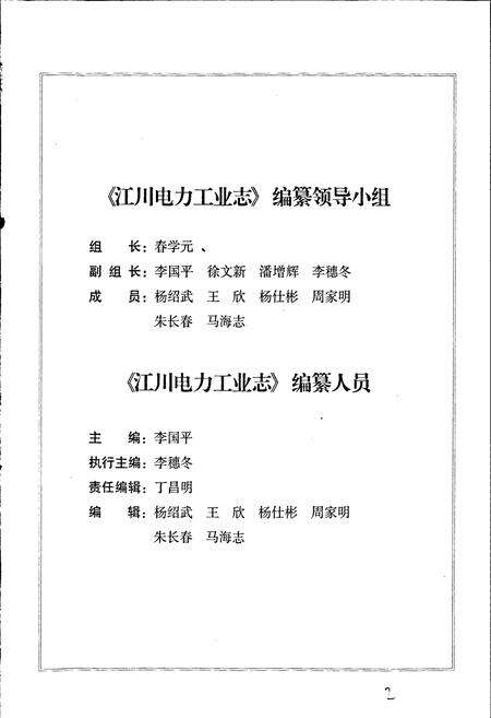 《江川电力工业志》.pdf_云南省志预览图4