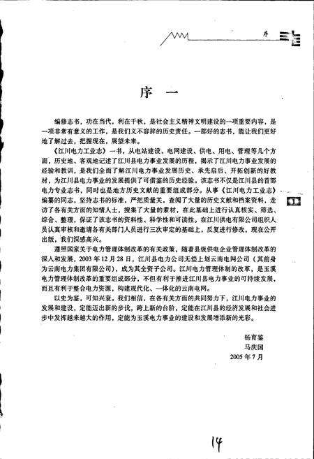 《江川电力工业志》.pdf_云南省志预览图5
