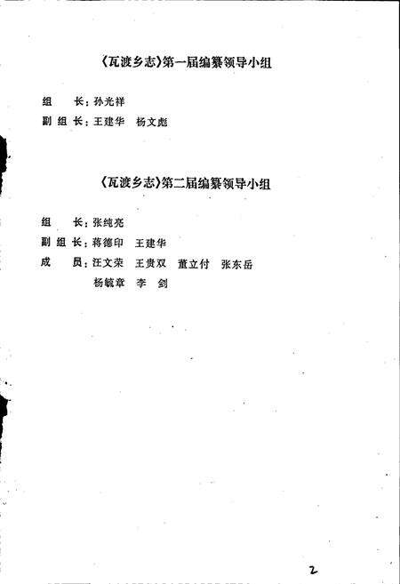 《瓦渡乡志》.pdf_云南省志预览图3