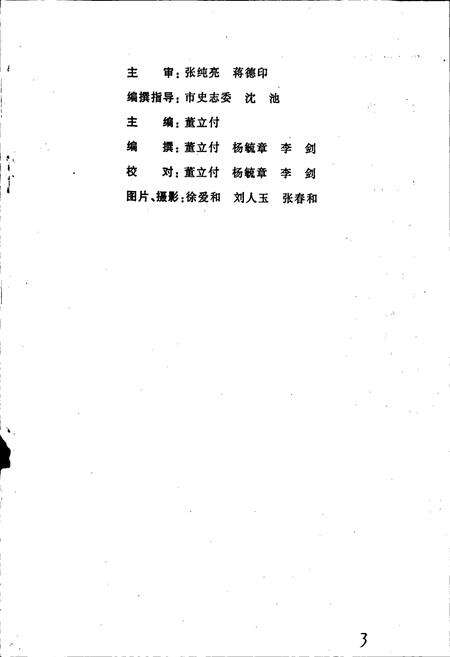 《瓦渡乡志》.pdf_云南省志预览图4