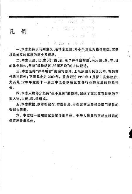 《瓦渡乡志》.pdf_云南省志预览图5