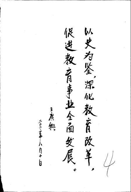 《云南省保山市实验小学志》.pdf_云南省志预览图2