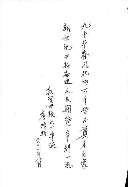 《云南省保山市实验小学志》.pdf_云南省志预览图3