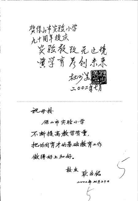 《云南省保山市实验小学志》.pdf_云南省志预览图4