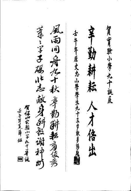 《云南省保山市实验小学志》.pdf_云南省志预览图5