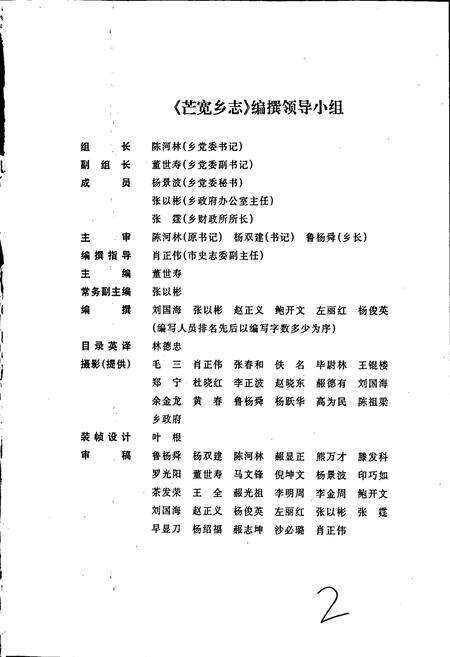 《芒宽彝族傣族乡志》.pdf_云南省志预览图2
