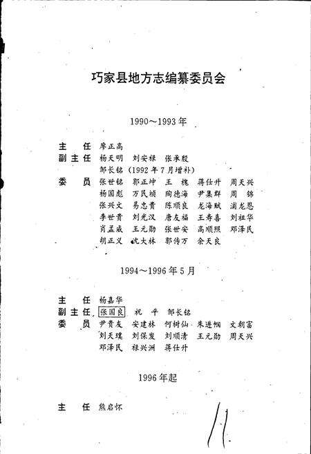 《巧家县志》.pdf_云南省志预览图2