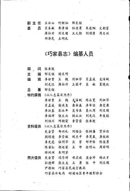 《巧家县志》.pdf_云南省志预览图4