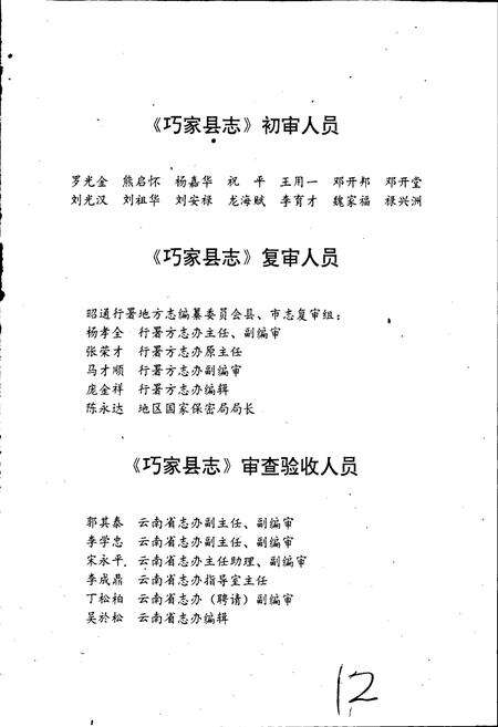 《巧家县志》.pdf_云南省志预览图5