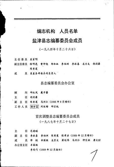 《盐津县志》.pdf_云南省志预览图2