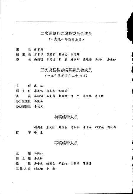 《盐津县志》.pdf_云南省志预览图3