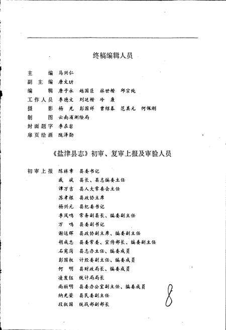 《盐津县志》.pdf_云南省志预览图4