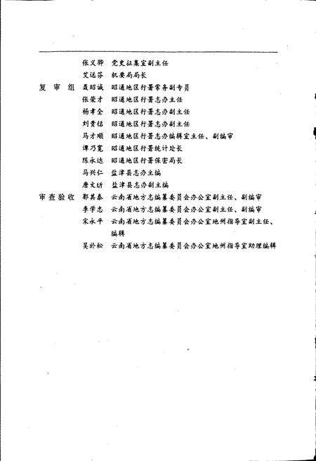 《盐津县志》.pdf_云南省志预览图5