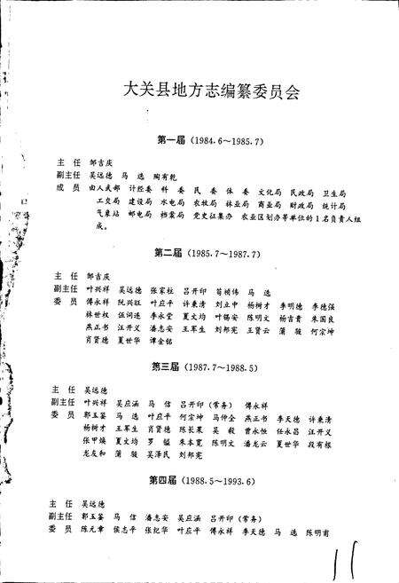《大关县志》.pdf_云南省志预览图2