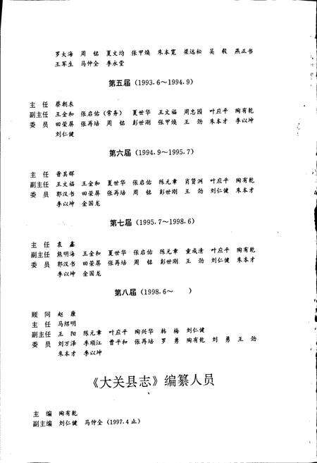《大关县志》.pdf_云南省志预览图3