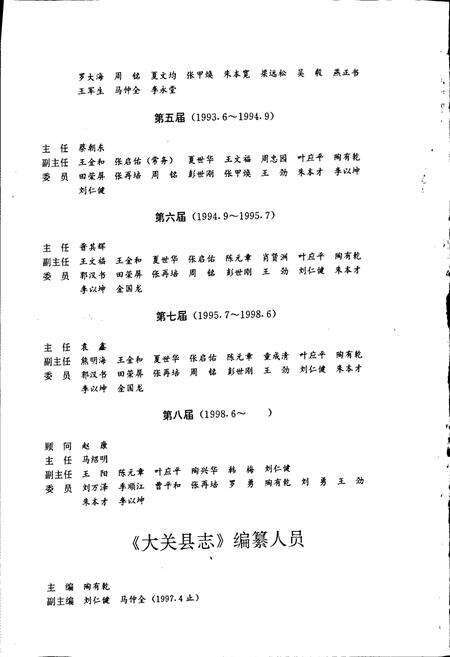 《大关县志》.pdf_云南省志预览图4
