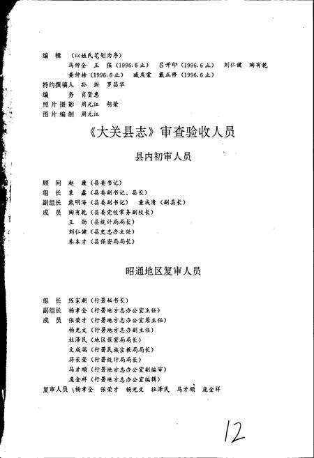 《大关县志》.pdf_云南省志预览图5