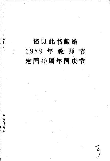 《通海县教育志》.pdf_云南省志预览图2