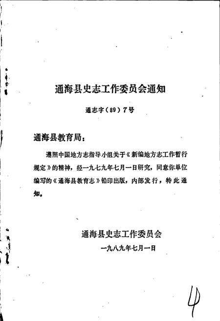 《通海县教育志》.pdf_云南省志预览图3