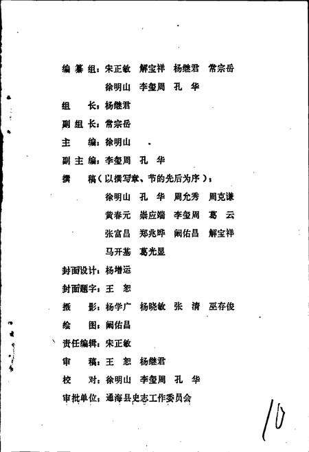 《通海县教育志》.pdf_云南省志预览图4