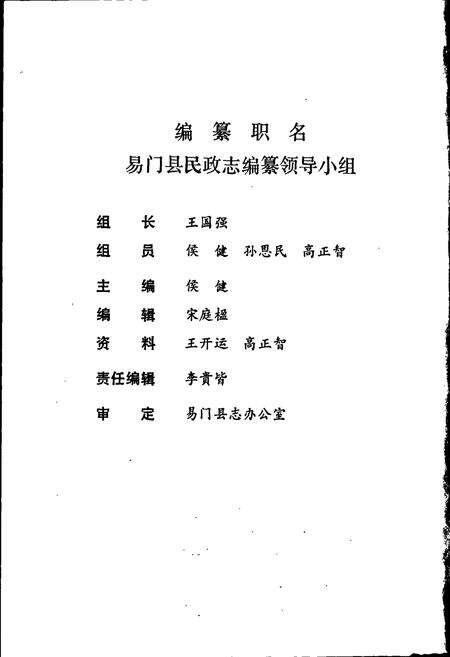 《易门县民政志》.pdf_云南省志预览图2