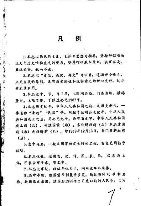 《易门县民政志》.pdf_云南省志预览图3