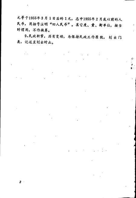 《易门县民政志》.pdf_云南省志预览图4