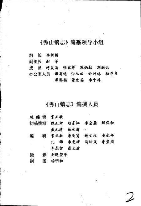 《秀山镇志》.pdf_云南省志预览图3
