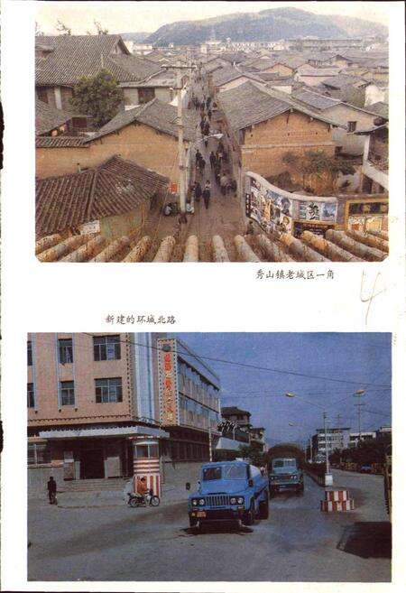 《秀山镇志》.pdf_云南省志预览图4