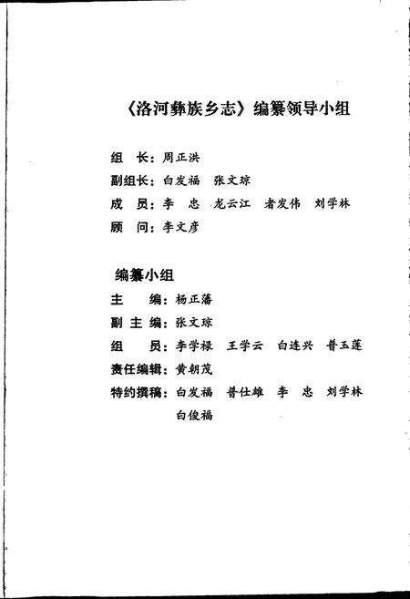 《洛河彝族乡志》.pdf_云南省志预览图3