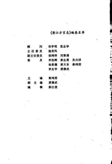 《澄江方言志》.pdf_云南省志预览图2