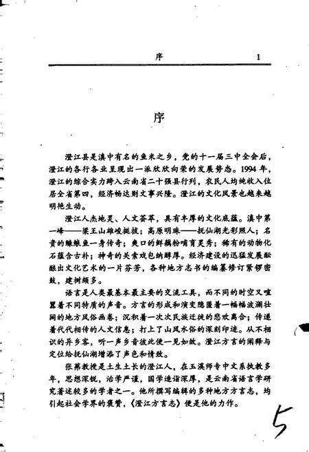 《澄江方言志》.pdf_云南省志预览图3