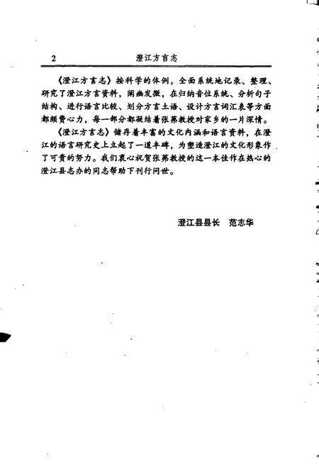 《澄江方言志》.pdf_云南省志预览图4