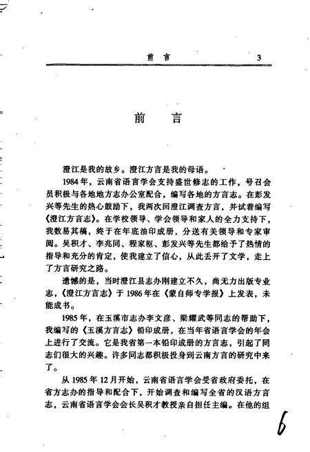 《澄江方言志》.pdf_云南省志预览图5