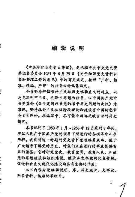 《中共澄江县党史大事记》.pdf_云南省志预览图5