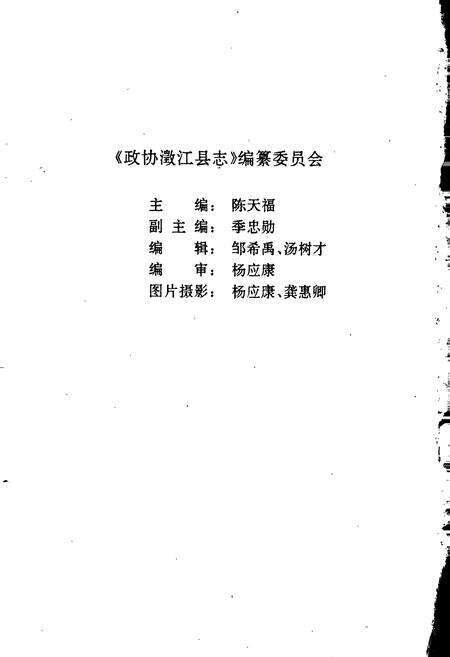 《政协澄江县志》.pdf_云南省志预览图2