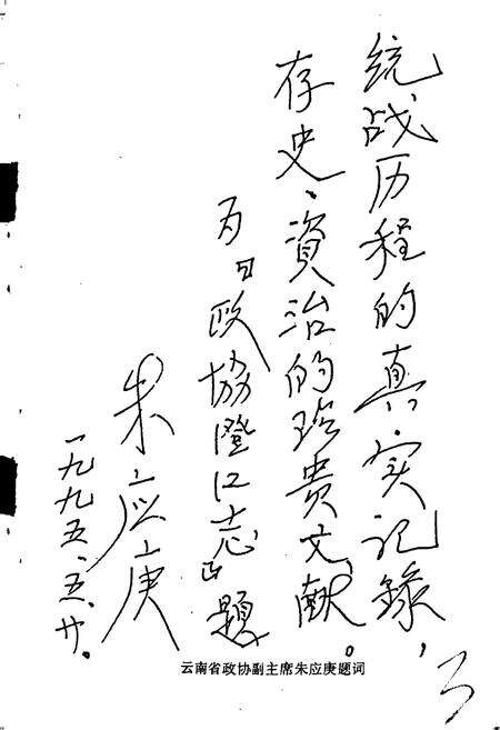 《政协澄江县志》.pdf_云南省志预览图4