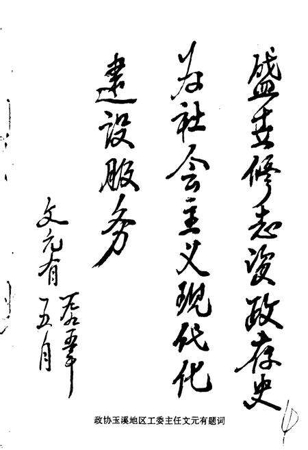 《政协澄江县志》.pdf_云南省志预览图5